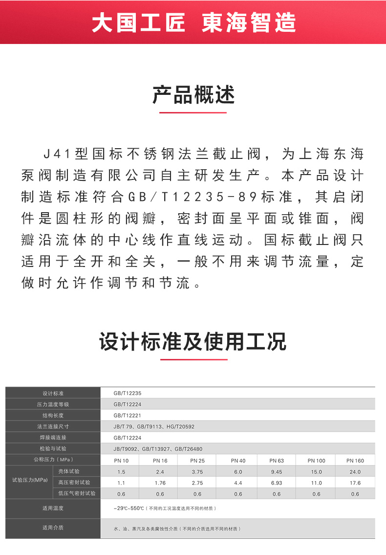 J41型国标不锈钢截止乐动.体育 （中国） 官方网站_乐动.体育 （中国） 官方网站概述.jpg