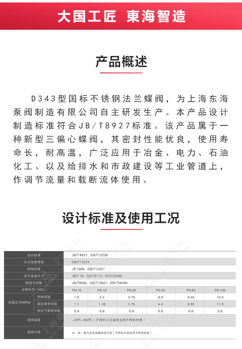 D343型国标三偏心法兰蝶乐动.体育 （中国） 官方网站_乐动.体育 （中国） 官方网站概述.jpg