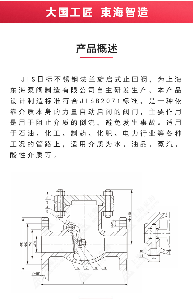 JIS日标旋启式止回乐动.体育 （中国） 官方网站10K_乐动.体育 （中国） 官方网站结构图.jpg