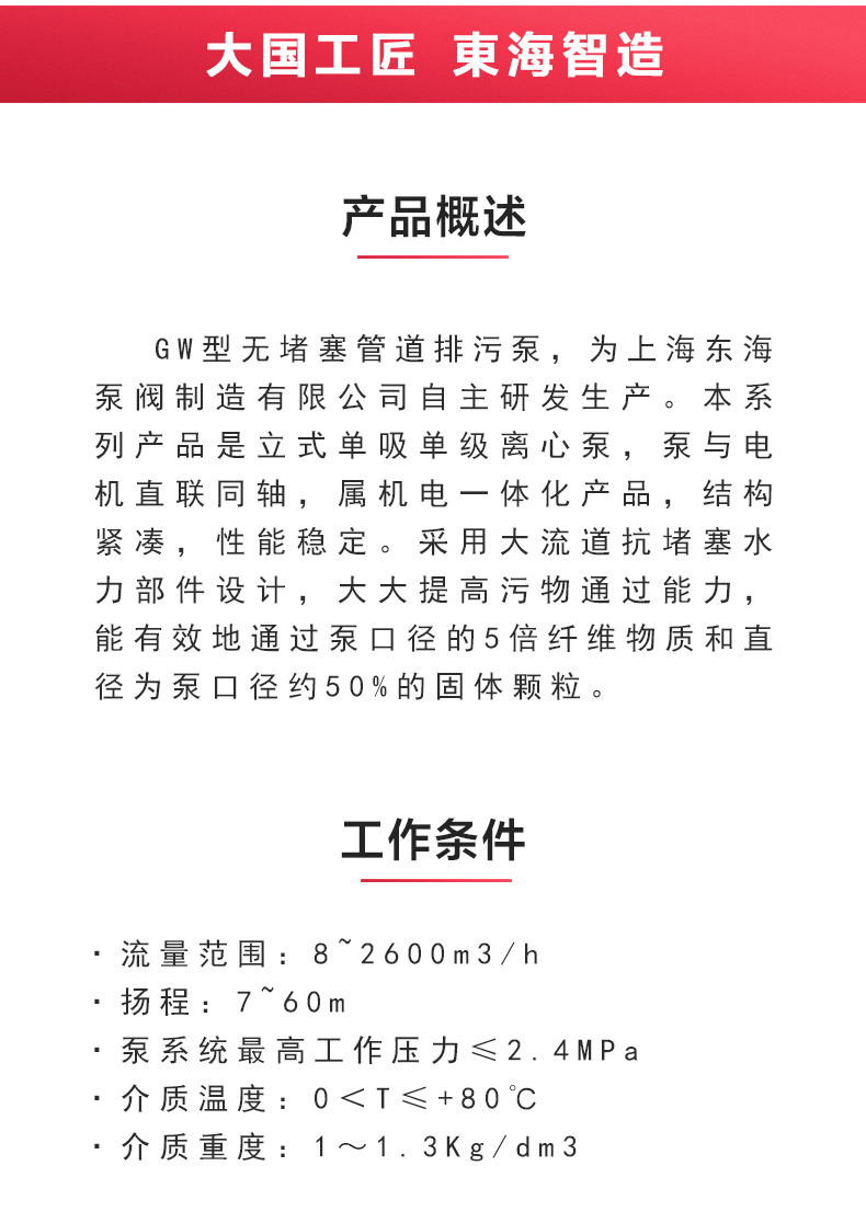 GW型无堵塞管道排污LEDONG SPORTS_乐动.体育 （中国） 官方网站概述.jpg