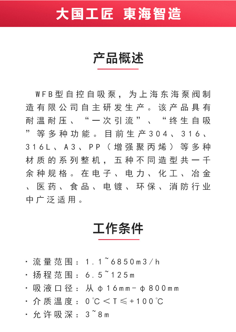 WFB型无密封自吸LEDONG SPORTS_乐动.体育 （中国） 官方网站概述.jpg