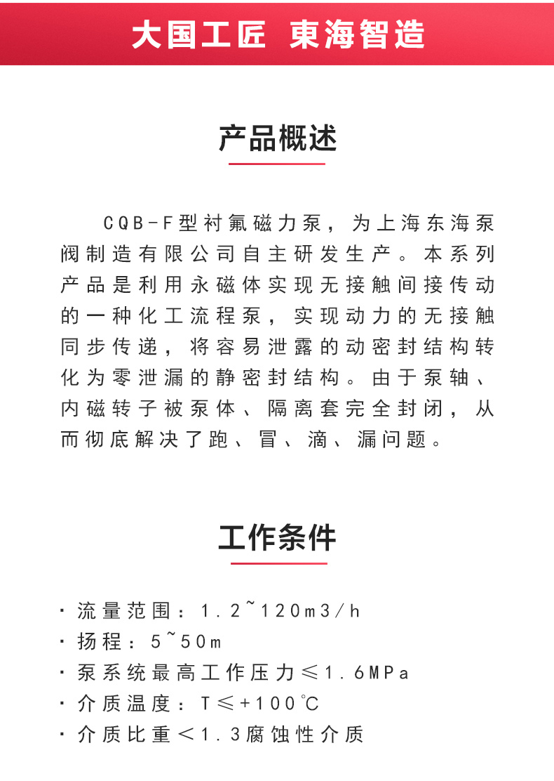 CQB-F型氟塑料磁力LEDONG SPORTS_乐动.体育 （中国） 官方网站概述.jpg