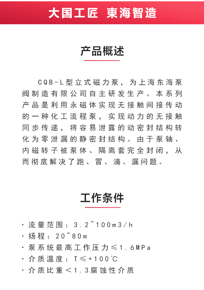 CQB-L型立式磁力LEDONG SPORTS_乐动.体育 （中国） 官方网站概述.jpg