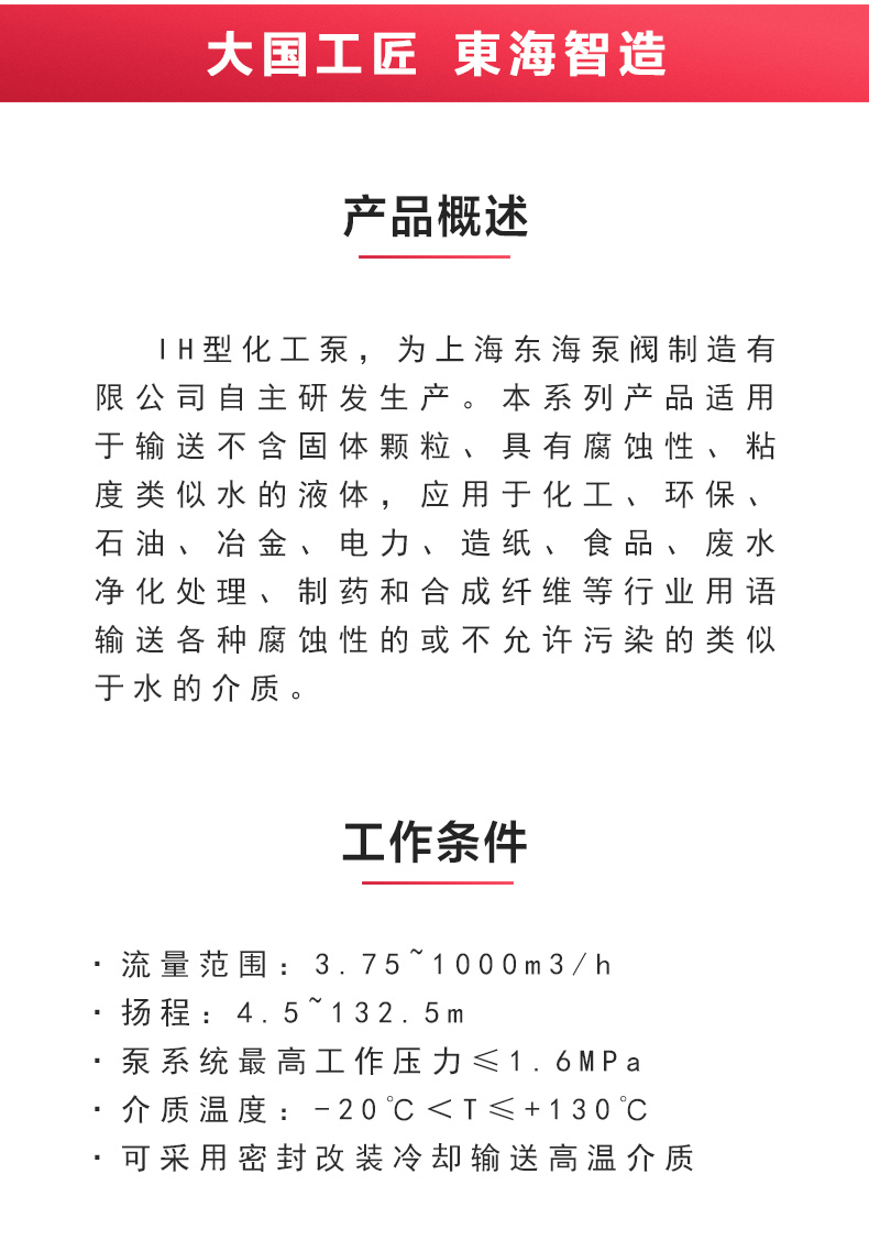 IH型化工LEDONG SPORTS_乐动.体育 （中国） 官方网站概述.jpg