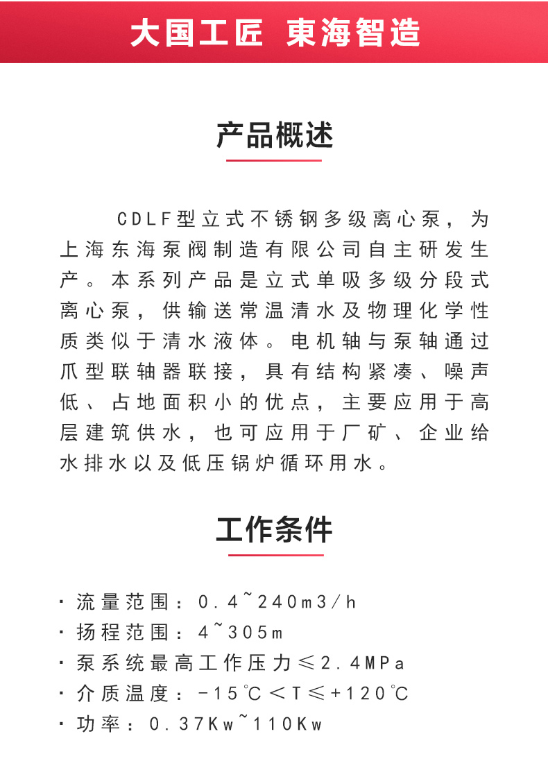 CDLF型立式多级离心LEDONG SPORTS_乐动.体育 （中国） 官方网站概述.jpg