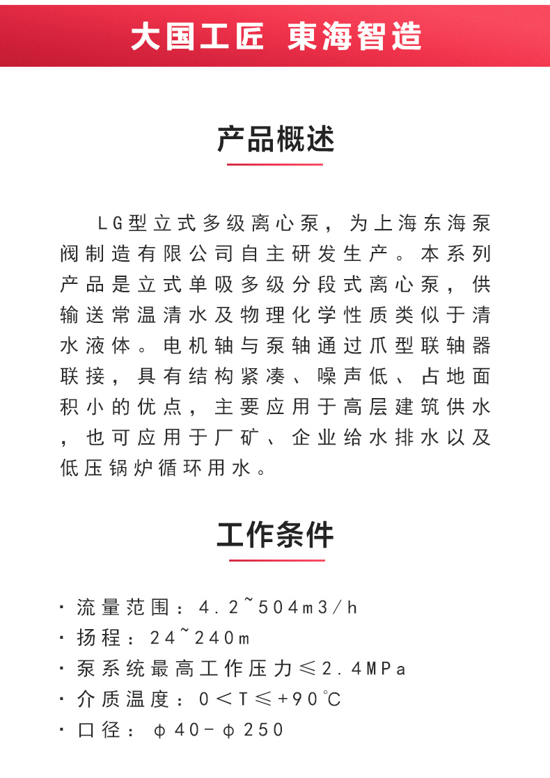 LG型立式多级离心LEDONG SPORTS_乐动.体育 （中国） 官方网站概述.jpg