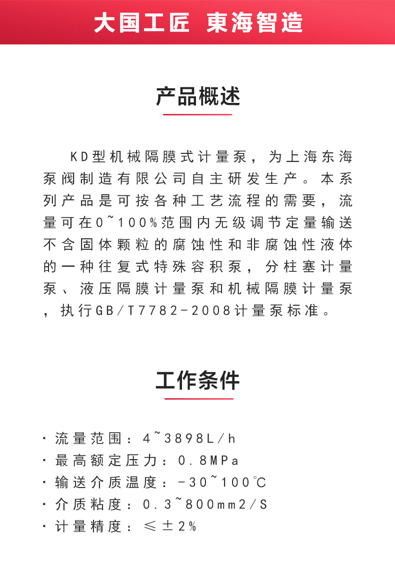 KD型机械隔膜式计量LEDONG SPORTS_乐动.体育 （中国） 官方网站概述.jpg