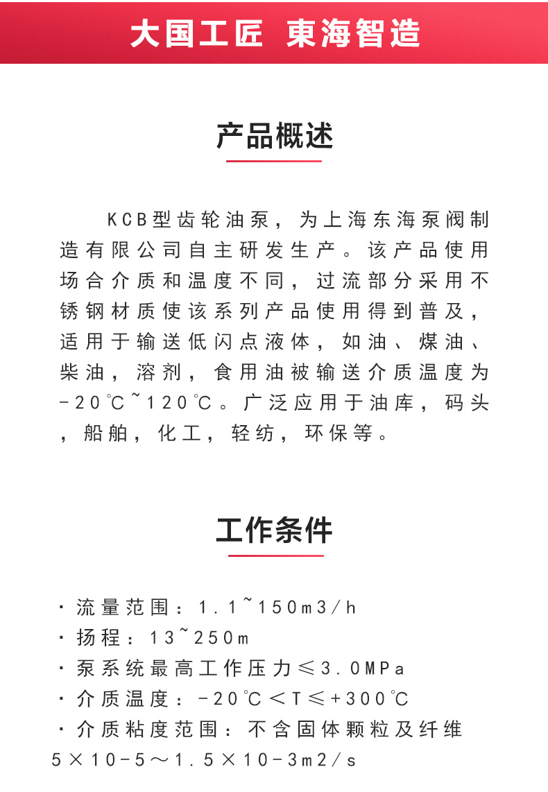 KCB型齿轮油LEDONG SPORTS_乐动.体育 （中国） 官方网站概述.jpg