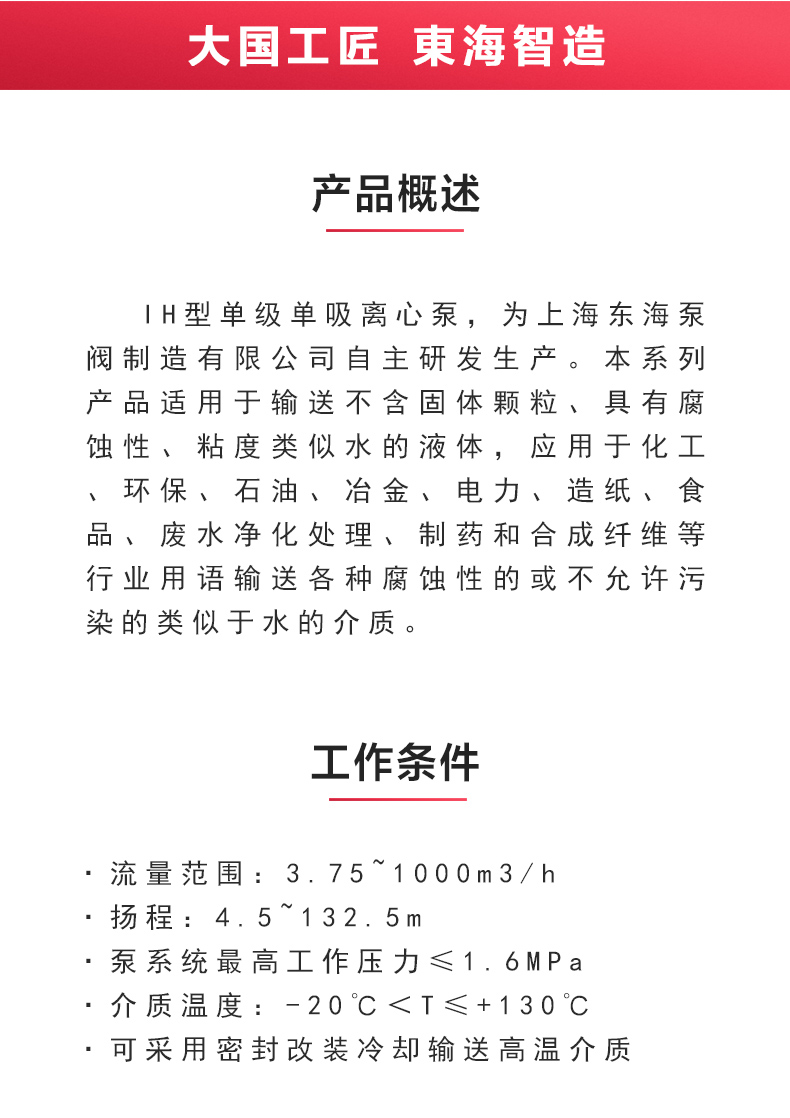 IH型单级单吸离心LEDONG SPORTS_02.jpg