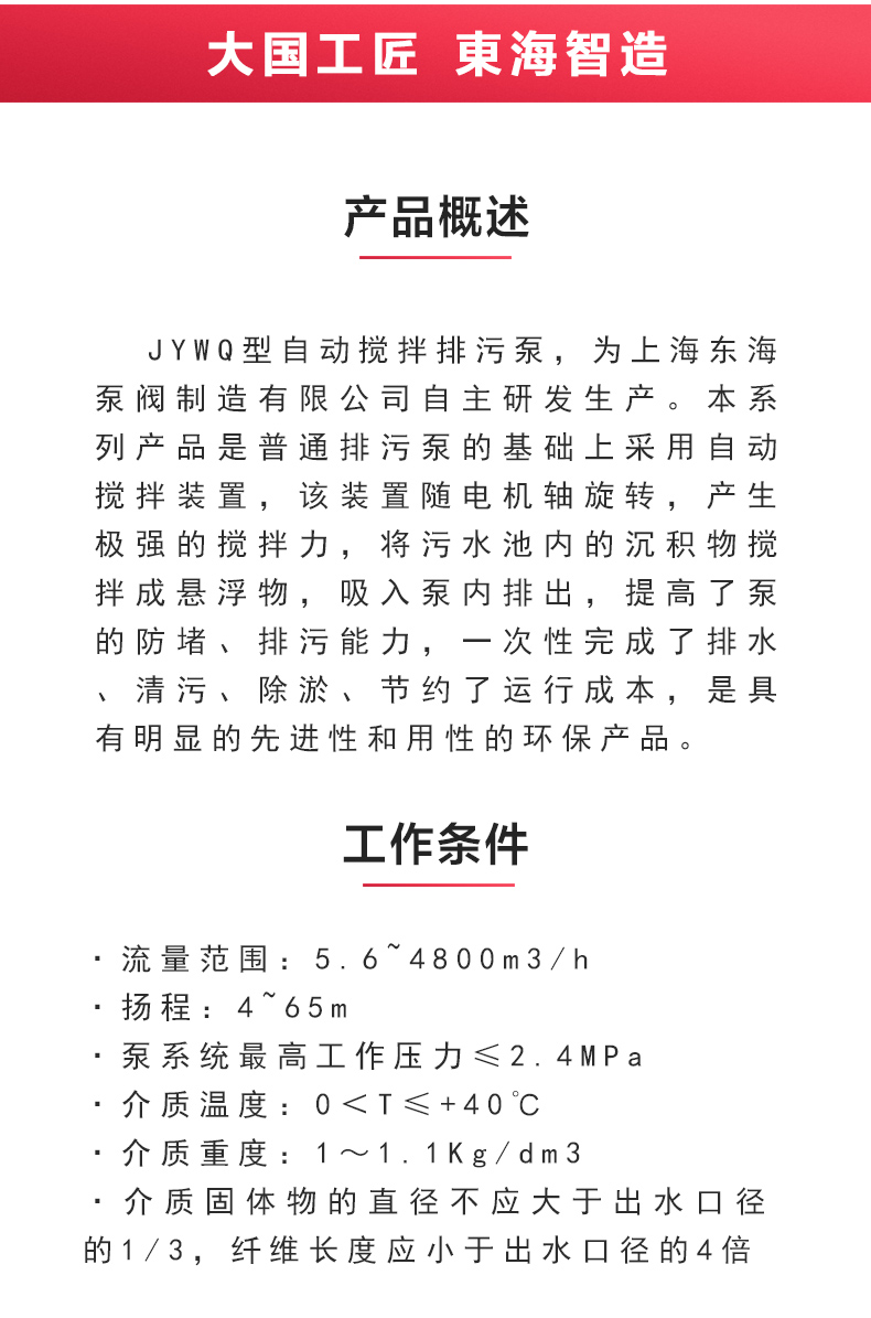 JYWQ型自动搅拌排污LEDONG SPORTS_02.jpg