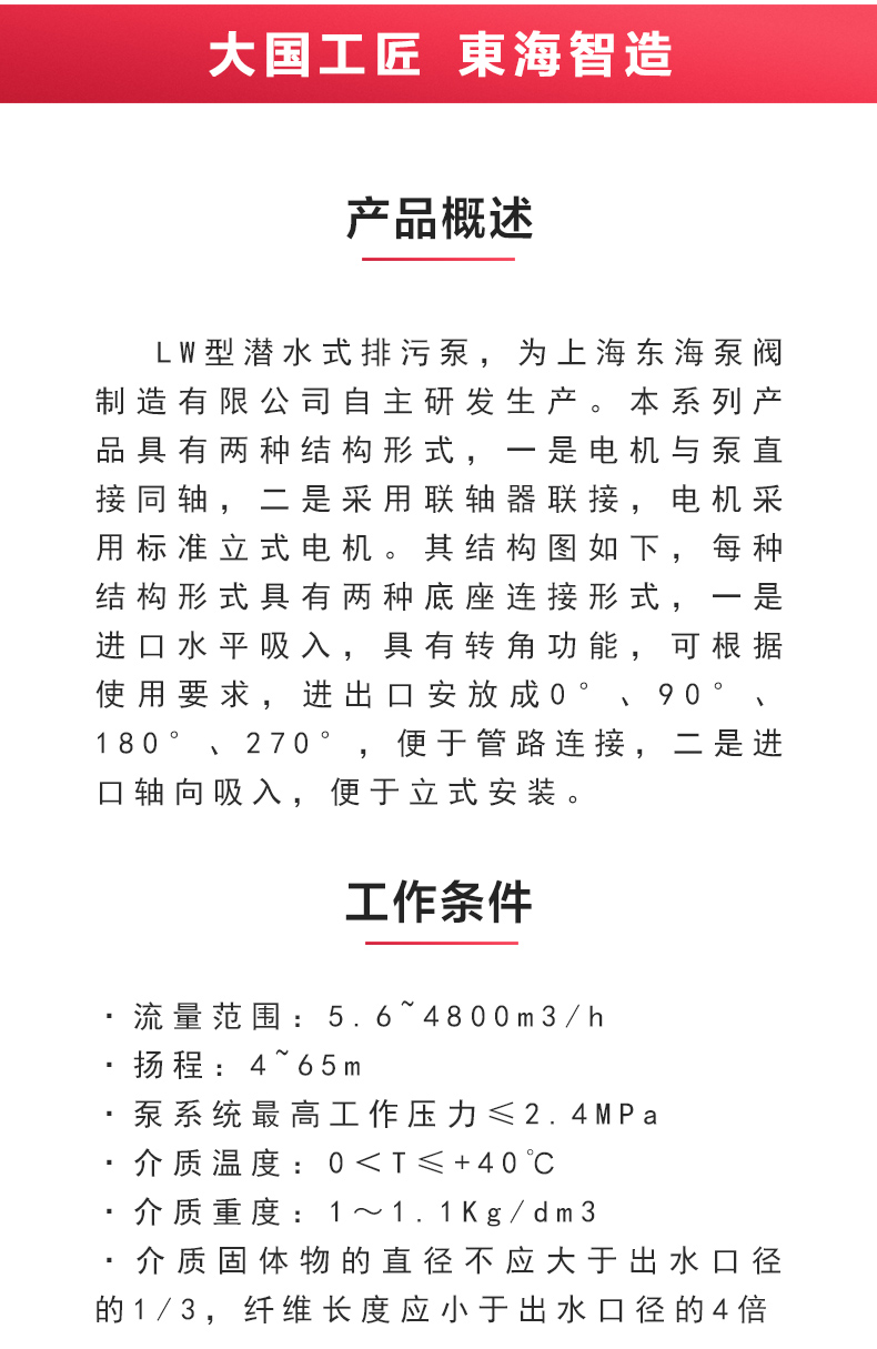 LW型立式无堵塞排污LEDONG SPORTS_02.jpg