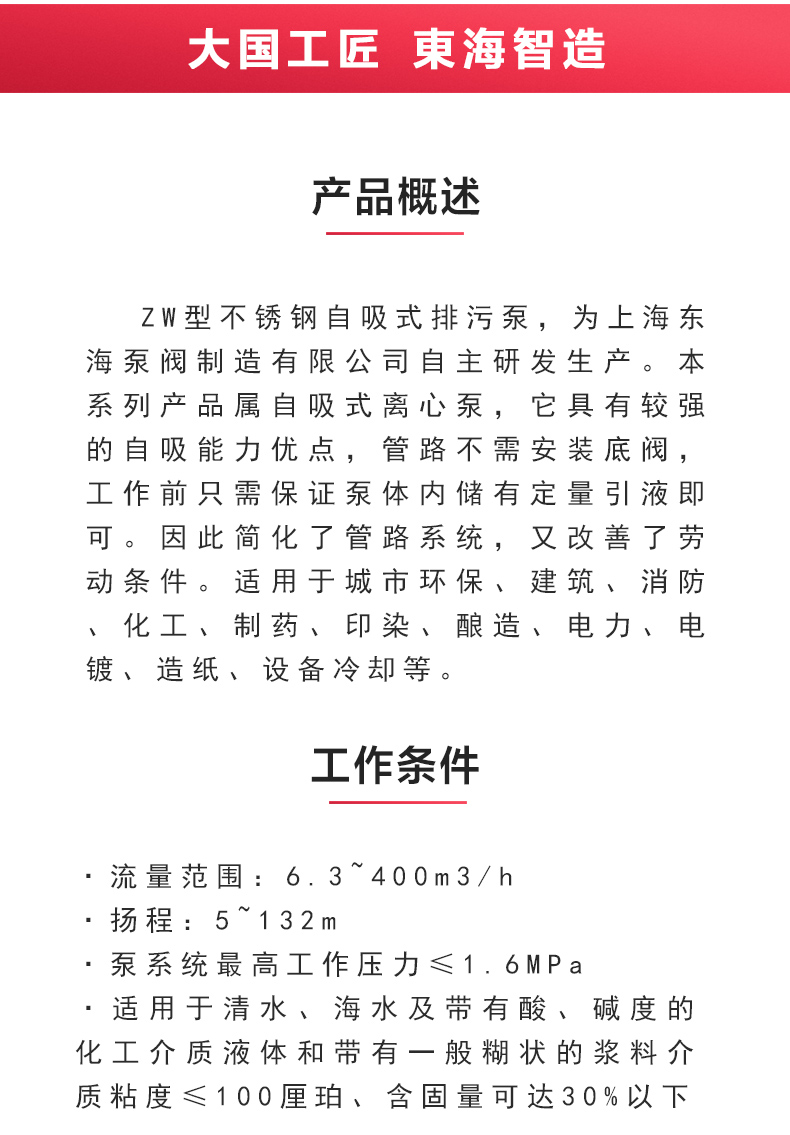 ZW型不锈钢自吸排污LEDONG SPORTS_02.jpg