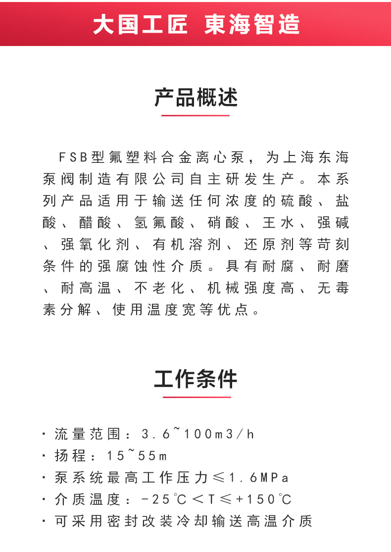 FSB型氟塑料离心LEDONG SPORTS_02.jpg