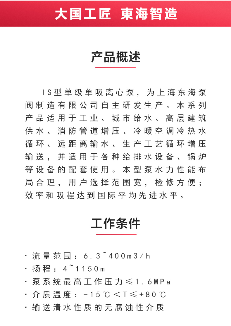 IS型单级单吸离心LEDONG SPORTS_02.jpg