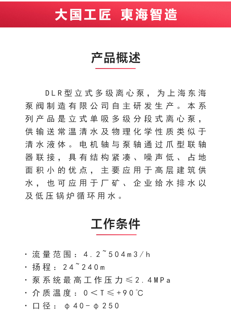 DLR型立式多级离心LEDONG SPORTS_02.jpg