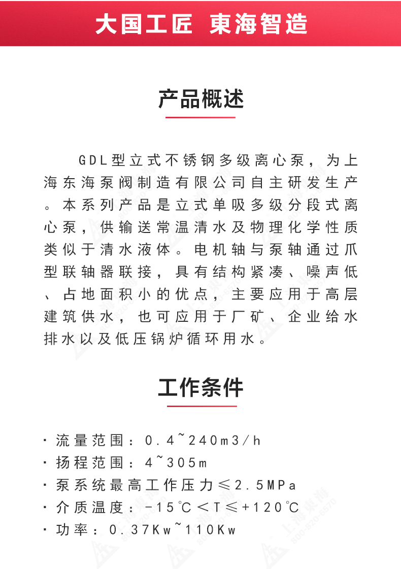 GDL型立式多级离心LEDONG SPORTS_02.jpg